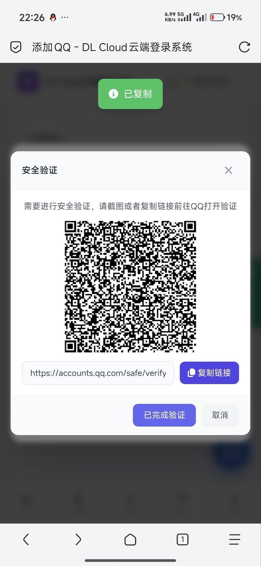 图片[1]-云端新验证教程-DL&奶盆云博客网